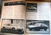 MF誌 &#39;77/04号　表紙解説ビッグポルシェ間もなく登場