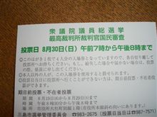 選挙だねぇ＾＾