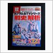 別冊宝島　「ガンダムＴＶシリ ...