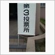 入れに行ってきました