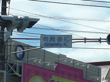 今日は…