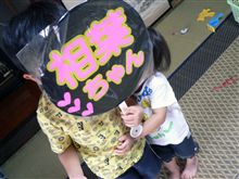 相葉ちゃ～ん♪