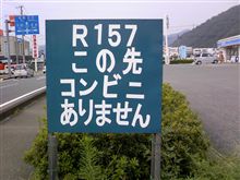 酷道アタック SS4続編 R157 本巣市根尾樽見～能郷