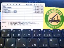 小型移動式クレーン運転者取得への道(3日目) 小型移動式クレーン運転者取得への道(3日目)