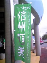 移動途中…  In  安曇野