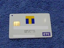 ＥＴＣカードが届いたよ♪