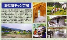 群馬・草津オフ下見の実施