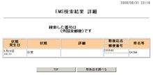 ヤフオクで落札した物はどうやら中国から届くようです。