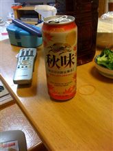ただいま～プシュ！