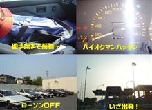 2009岡山国際 AE86 FESTIVAL 事後報告~集合出発編 2009岡山国際 AE86 FESTIVAL 事後報告~集合出発編