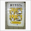 部でやろう