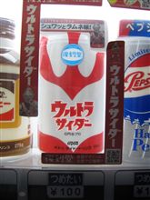 復刻堂のウルトラサイダー