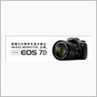 ついにＥＯＳ７Ｄが発表された。