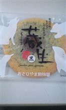 旭山動物園のお土産♪