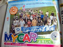 マイカーよろしくの雑誌掲載