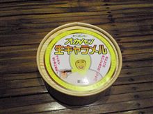 お土産...オカレモン！