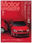 モータマガジン 2009年10月号