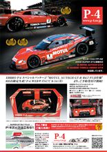 P-4別注　モチュールGT-R第7戦仕様