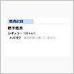 燃費記録 『標準燃費』 『記 ...