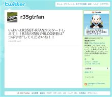 大流行のＴｗｉｔｔｅｒでR35GT-Rをつぶやこう！！