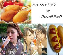 アメリカン、それともフレンチ?? アメリカン、それともフレンチ??