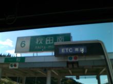 次は岩手