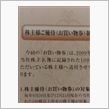 株主優待