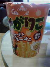 じゃがりこ　ローストオニオン