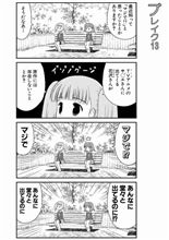 サザエさんの真実・・・「マジで！？」