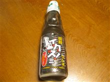 ホントにあった！！珍飲料シリーズ～函館イカス！ミ ラムネ～