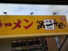 京都美味しいラーメン