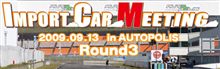 ☆インポートカーミーティング☆ICM Round3…申し込み！