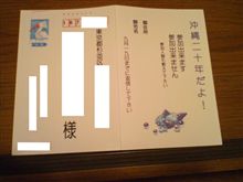 沖縄２０年だよ！　(○&#39;ω&#39;○)ん?