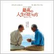 映画　「The Bucket List」