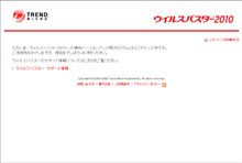 ウイルスバスター２０１０
