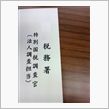 税務調査は疲れるな～。。。