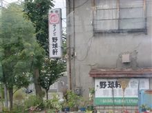 気になるラーメン屋