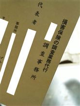 交通事故その後 ～vs第３者機関～