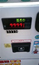 ラッキー！！・・・しかし