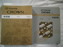整備書、配線図集、購入