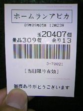 パーツ代ゲット
