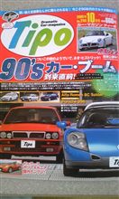 本日Tipo買いました！