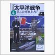 歴史群像シリーズ「決定版　太 ...