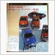 MF誌 &#39;77/04号 歴戦のモンテウィナー集結