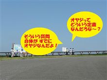 残暑とオヤジ臭～ (≧▼≦)