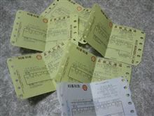 急いで、無料走行券と交換せねば！（汗）