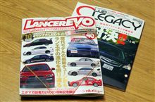 ♪ランサーエボリューションマガジンと・・・