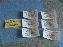 貯まってお徳