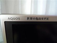 『アクオス』 『アクオス』