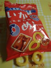 いかめしスナック